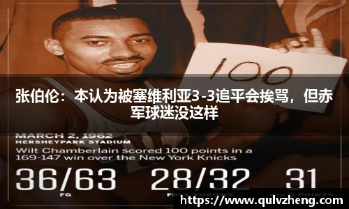 张伯伦：本认为被塞维利亚3-3追平会挨骂，但赤军球迷没这样